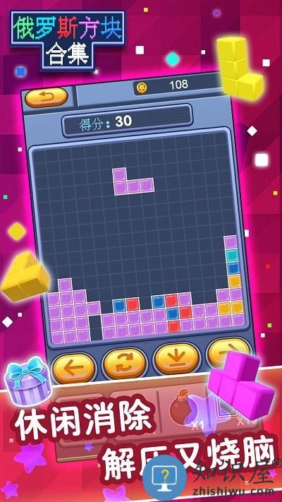 俄罗斯方块合集手机版下载v1.99 安卓版