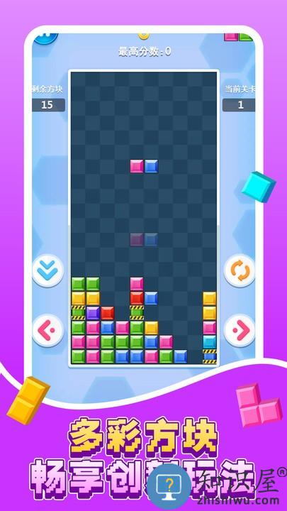 俄罗斯方块消除手机版下载v1.99 安卓版