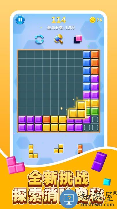 俄罗斯方块消除手机版下载v1.99 安卓版