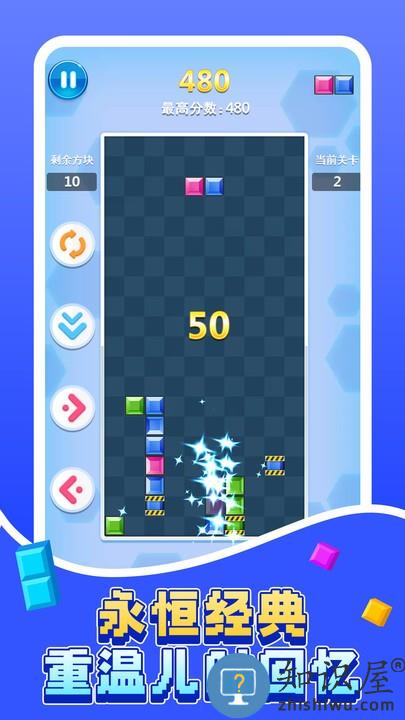 俄罗斯方块消除手机版下载v1.99 安卓版