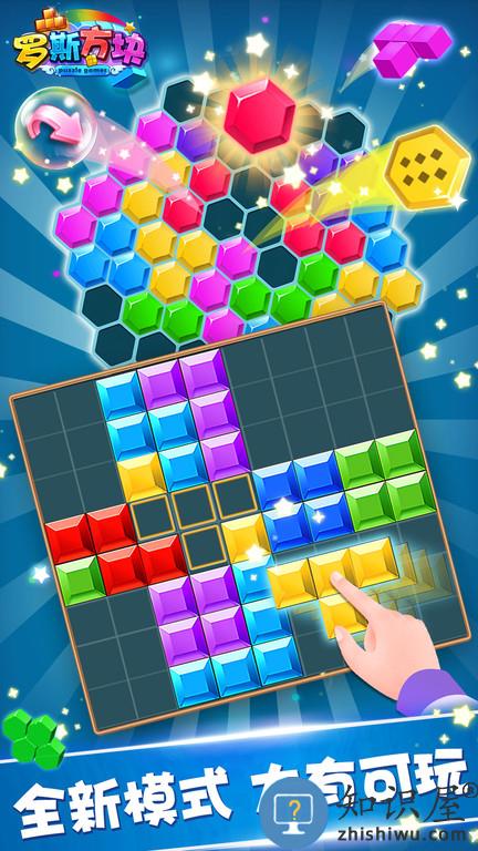 罗斯方块游戏下载v1.99 安卓版