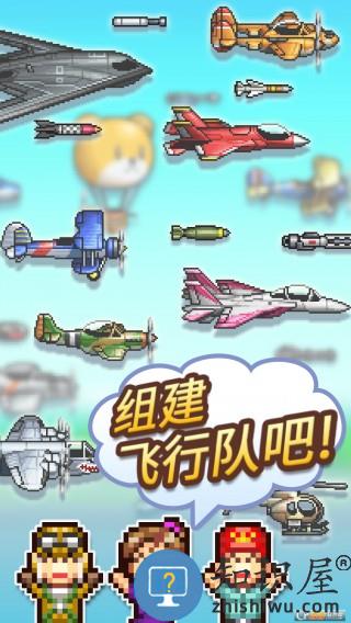 蓝天飞行队物语最新版下载v2.0.8 安卓版