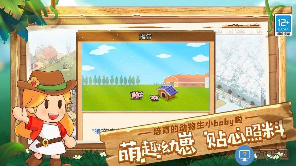 像素农场物语汉化版下载v1.3.8 安卓版