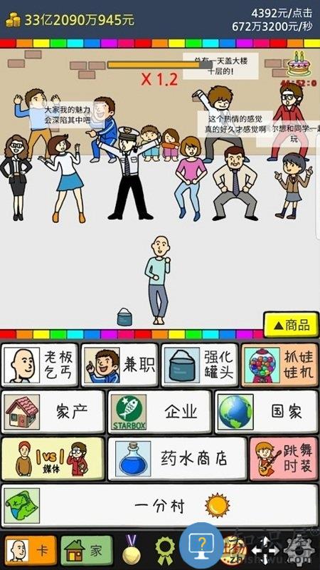 养乞丐2中文版下载v1.9.12 安卓版