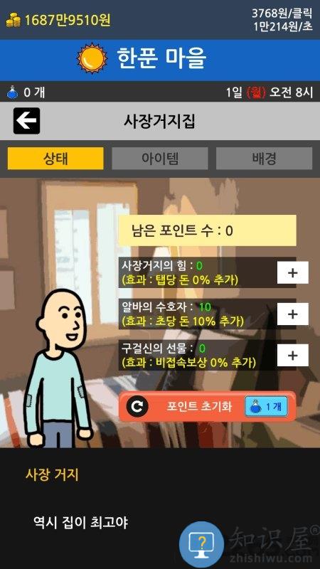 乞丐养成2中文版下载v1.9.12 安卓版