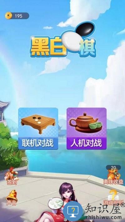 黑白棋大作战官方版下载v1.8.0 安卓版