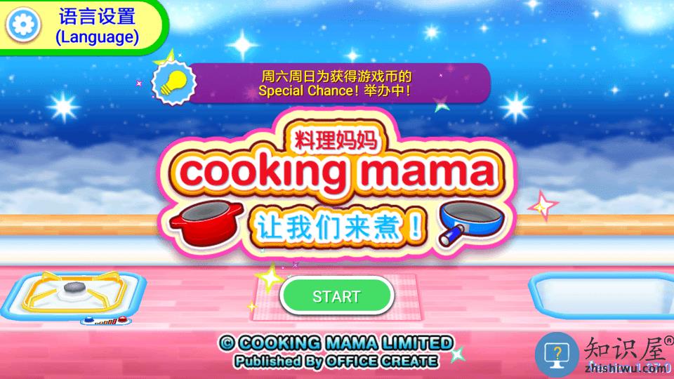 料理妈妈cookingmama官方版下载v1.123.1 安卓正版