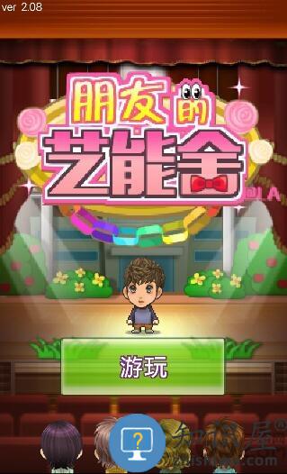 朋友们的艺能舍中文版下载v2.2.6 安卓版