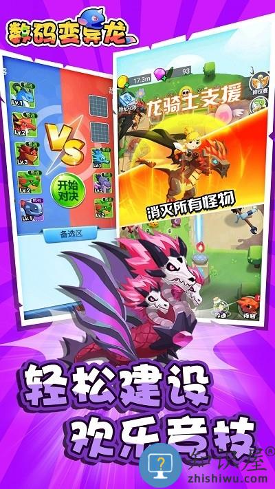 数码变异龙游戏下载v1.6.0 安卓版