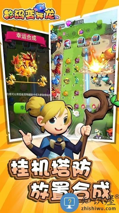 数码变异龙游戏下载v1.6.0 安卓版