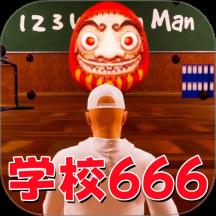 恐怖猛鬼校园游戏下载v1.2 安卓版