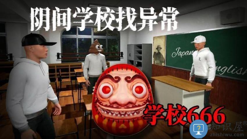 恐怖猛鬼校园游戏下载v1.2 安卓版