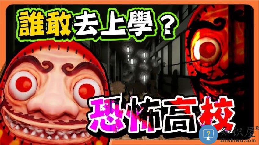 恐怖猛鬼校园游戏下载v1.2 安卓版