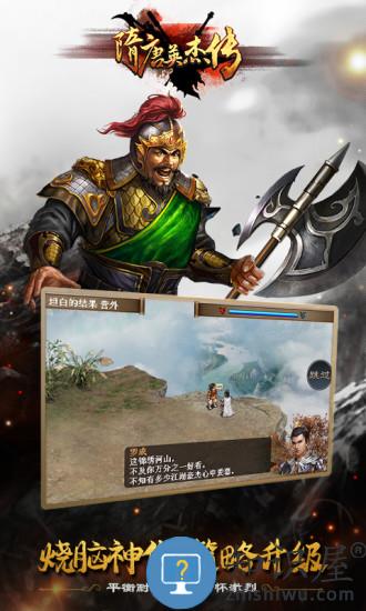 隋唐英杰传单机版下载v100.19.0 安卓版