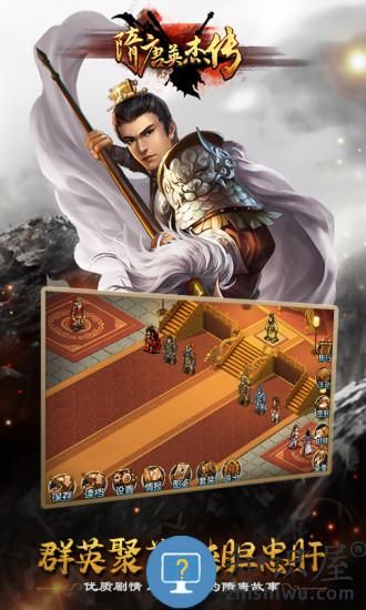 隋唐英杰传单机版下载v100.19.0 安卓版