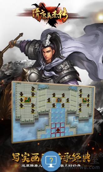 隋唐英杰传单机版下载v100.19.0 安卓版