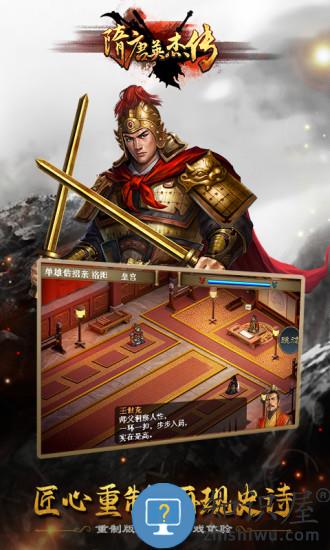 隋唐英杰传单机版下载v100.19.0 安卓版