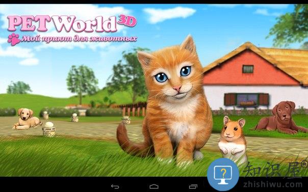 宠物世界3d中文破解版下载v5.6.21 安卓内购免费版