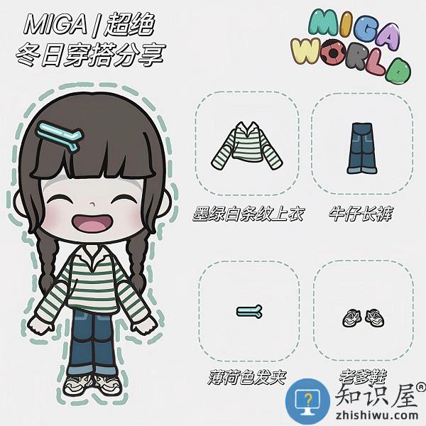米加小镇世界冬日穿搭推荐