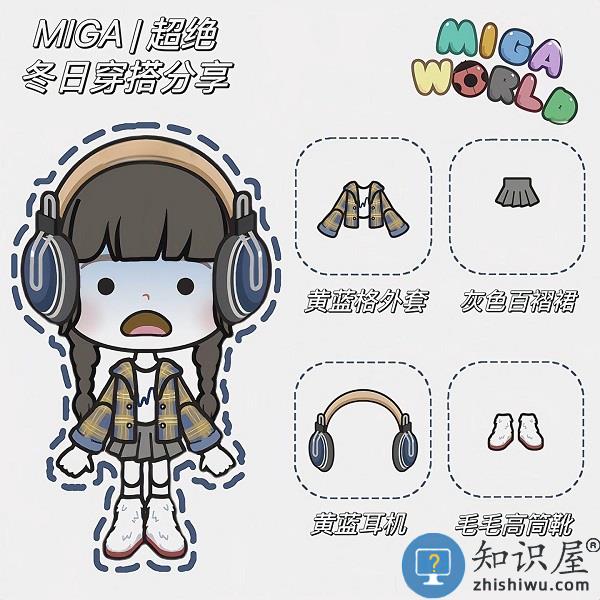 米加小镇世界冬日穿搭推荐