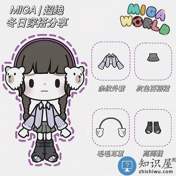 米加小镇世界冬日穿搭推荐