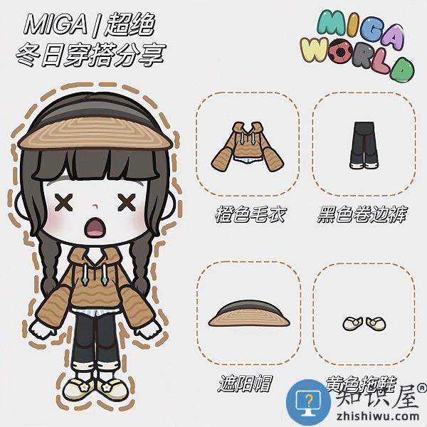 米加小镇世界冬日穿搭推荐