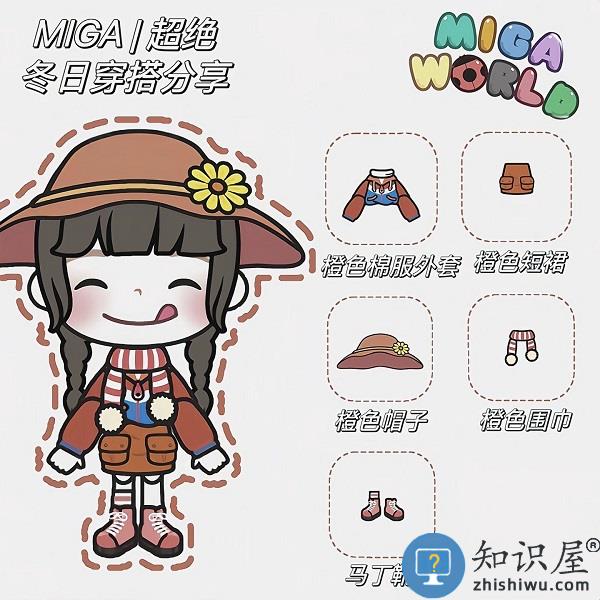 米加小镇世界冬日穿搭推荐