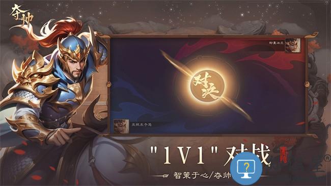 夺帅游戏下载v0.1.0 安卓版