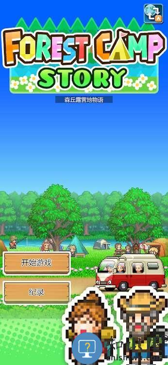 森丘露营地物语汉化版下载v1.3.8 安卓中文版