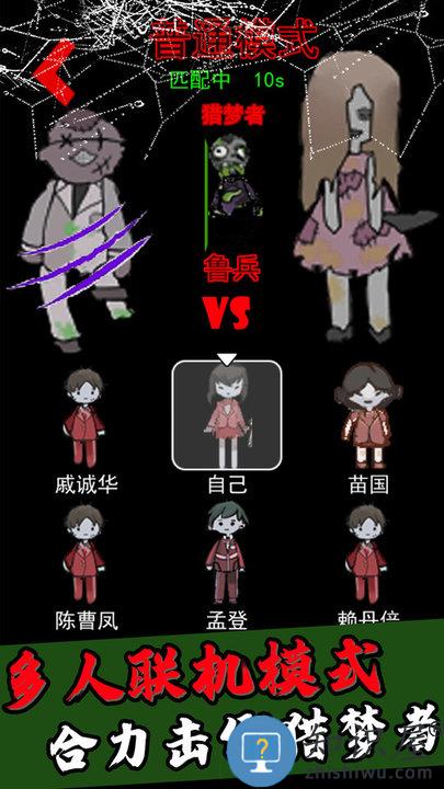 猎梦者猛鬼模式游戏下载v1.0 安卓版