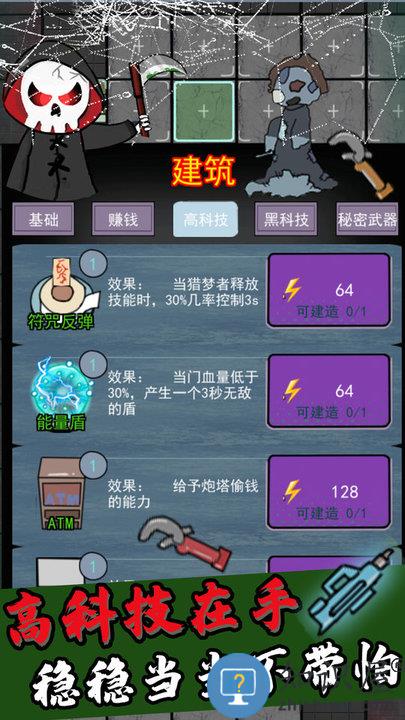 猎梦者猛鬼模式游戏下载v1.0 安卓版