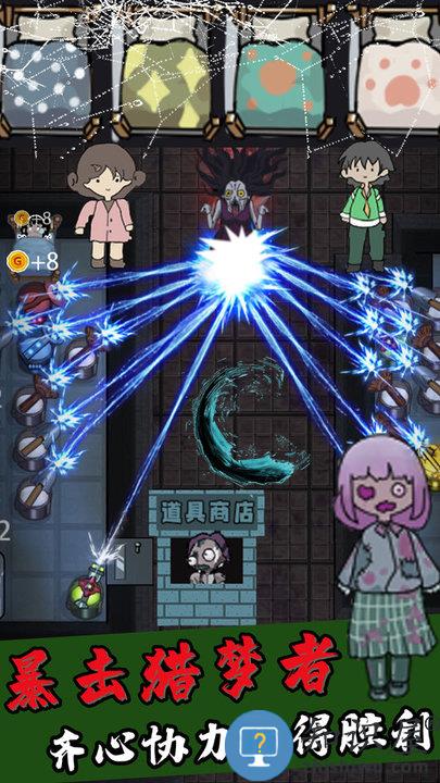 猎梦者猛鬼游戏下载v1.3 安卓版