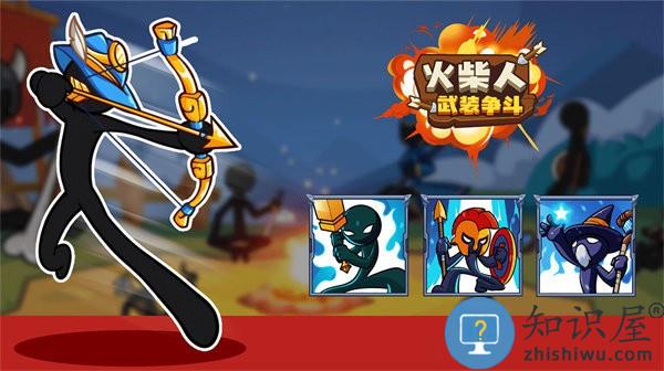 火柴人武装争斗最新版下载v1.0.3 安卓版