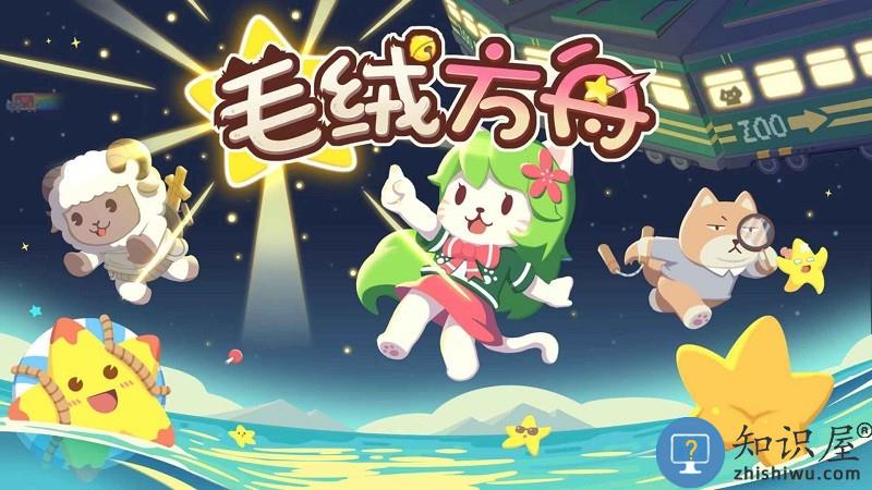 毛绒方舟最新版下载v1.3 安卓版