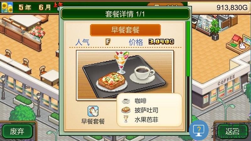 创意咖啡店物语汉化版(cafe master story)下载v1.4.2 安卓版