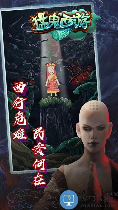 猛鬼西游最新版下载v2024.04.17 安卓版