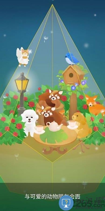 我的水晶花园最新版(My Little Terrarium)下载v2.8.27 安卓版