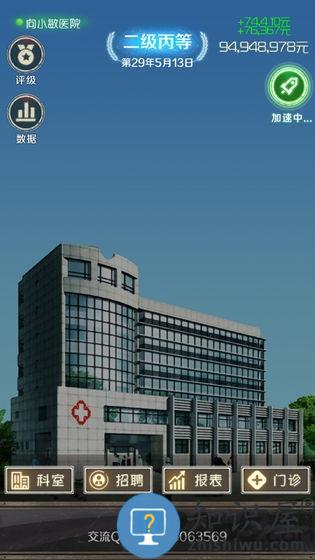 我是院长游戏下载v923 安卓版