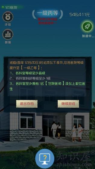 我是院长游戏下载v923 安卓版