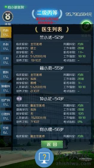 我是院长游戏下载v923 安卓版