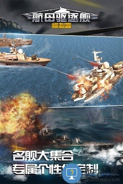 航母驱逐舰模拟器九游版下载v1.0.5.1129 安卓版