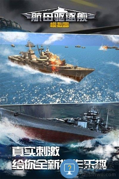 航母驱逐舰模拟器九游版下载v1.0.5.1129 安卓版