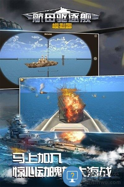 航母驱逐舰模拟器九游版下载v1.0.5.1129 安卓版