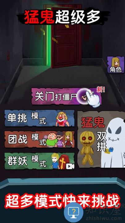 猛鬼超级多游戏下载v1.0.3 安卓版