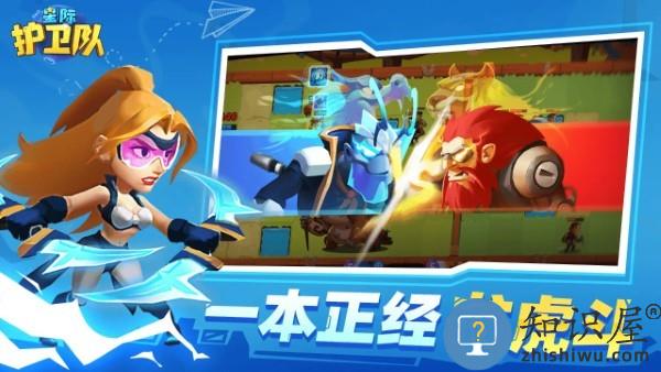 星际护卫队游戏下载v1.3.5 安卓版