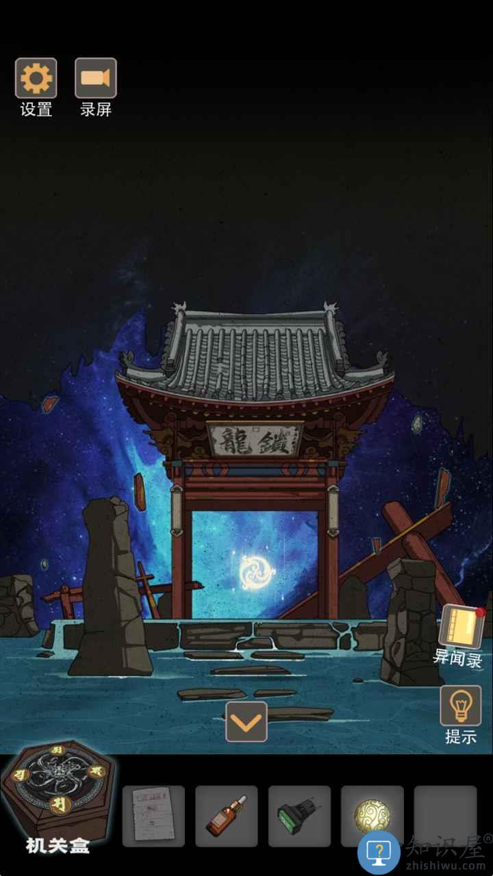 锁龙井秘闻游戏下载v7.0 安卓版