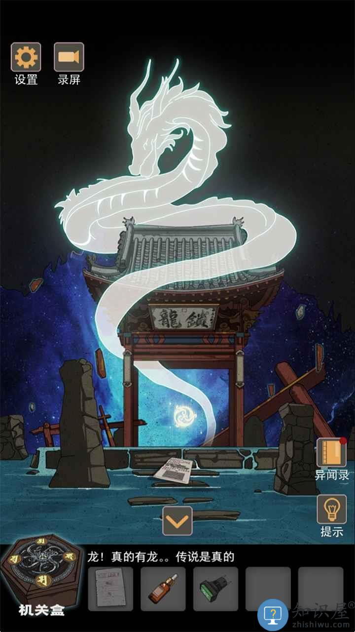锁龙井秘闻游戏下载v7.0 安卓版