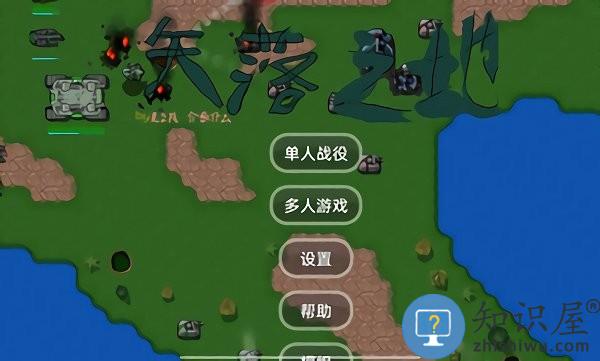 铁锈战争失落之地游戏(rusted warfare)下载v1.15p4 安卓中文版