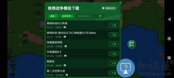 铁锈战争模组版集合下载v1.15p4 安卓版