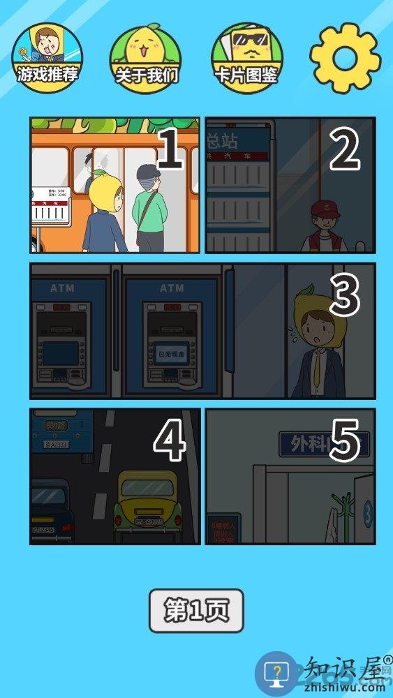 还能这样防插队正式版下载v1.1.0 安卓最新版